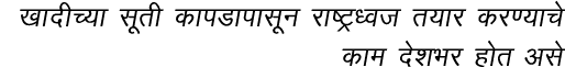  kknhP;k lwrh dkiMkiklwu jk V  ot r;kj dj ;kps dke ns kHkj gksr vls