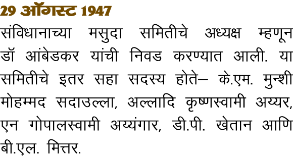 29 vkWxLV 1947 lafo kkukP;k elqnk lferhps v ;{k Eg kwu M  vkacsMdj ;kaph fuoM dj ;kr vkyh- ;k lferhps brj lgk lnL; gk   