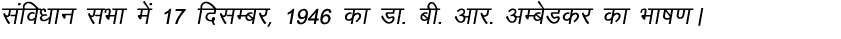 lafo kku lHkk esa 17 fnlEcj  1946 dk Mk- ch- vkj- vEcsMdj dk Hkk k kA 