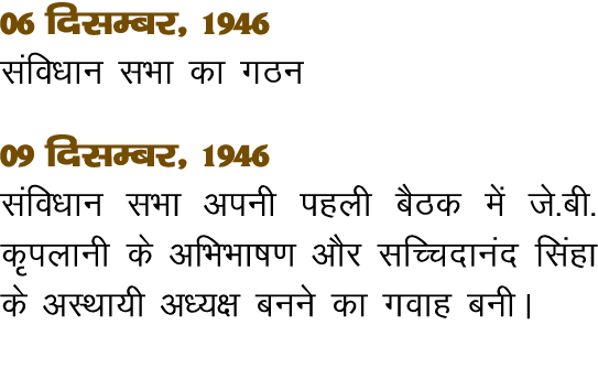 06 fnlEcj  1946 lafo kku lHkk dk xBu 09 fnlEcj  1946 lafo kku lHkk viuh igyh cSBd esa ts-ch- d iykuh ds vfHkHkk k k v   