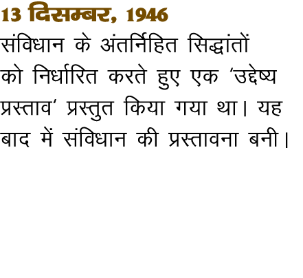 13 fnlEcj  1946 lafo kku ds varfuZfgr fl)karksa dks fu kkZfjr djrs gq, ,d  mís ; çLrko  çLrqr fd;k x;k FkkA ;g ckn es   