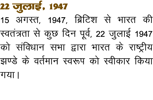 22 tqykbZ  1947 15 vxLr  1947  fczfV k ls Hkkjr dh Lora rk ls dqN fnu iwoZ  22 tqykbZ 1947 dks lafo kku lHkk }kjk Hkk   