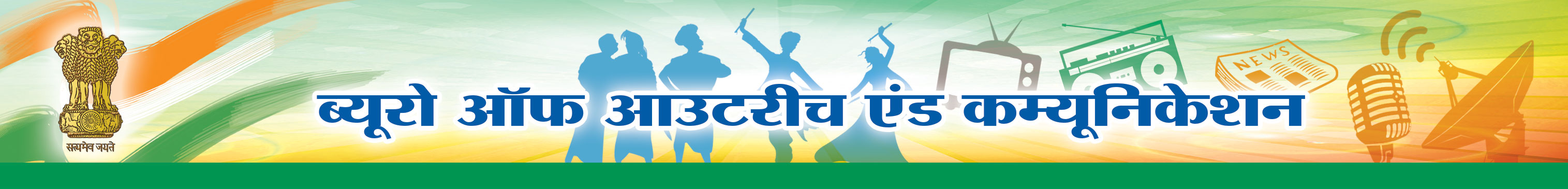 DAVP Hindi Banner